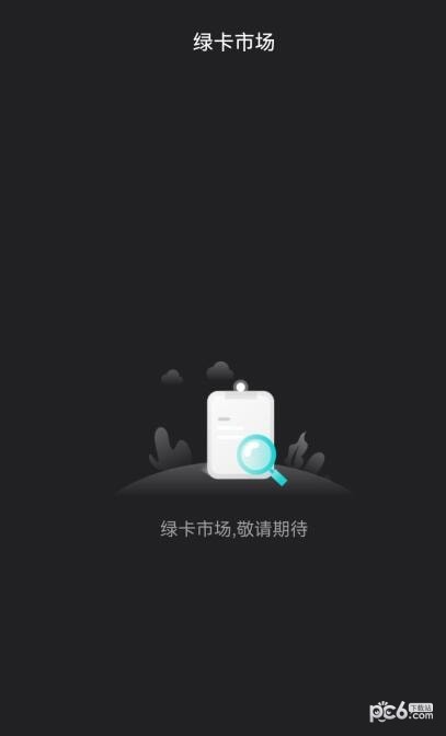 绿卡宇宙无限制版截图4