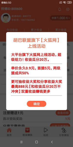 火狐转赚钱完整版截图2