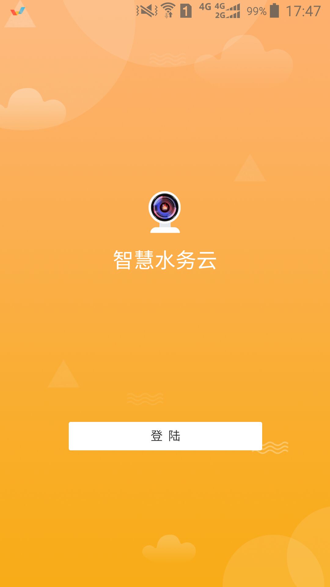 智慧水务云免费版截图4