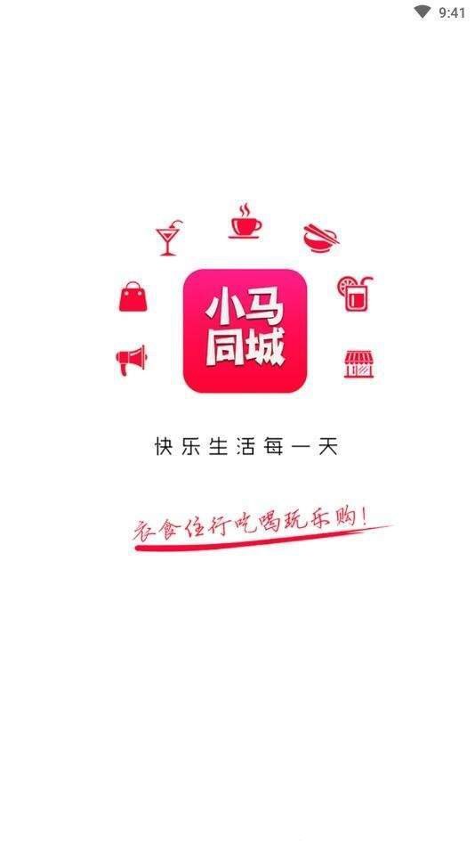 小马同城破解版截图2