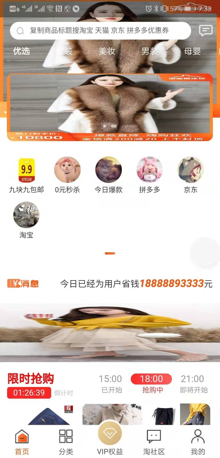 边省边赚免费版截图2