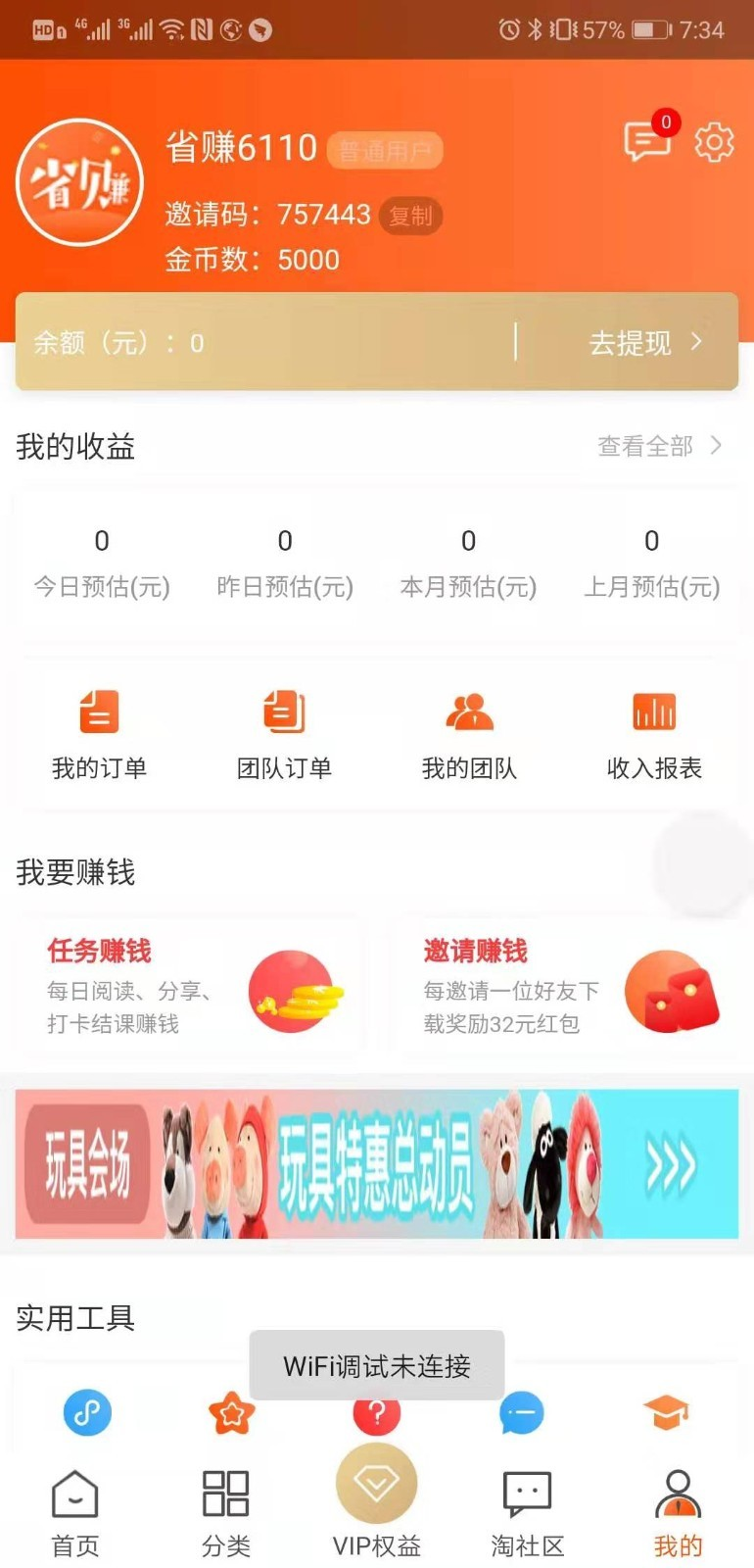 边省边赚免费版截图4