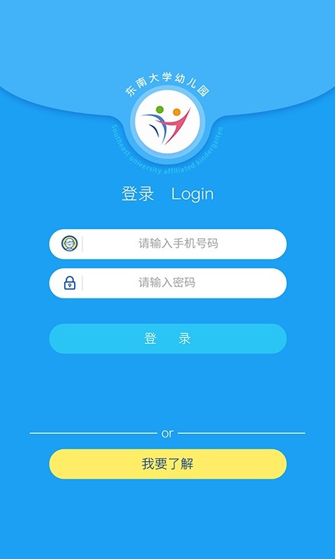 东南大学幼儿园精简版截图2