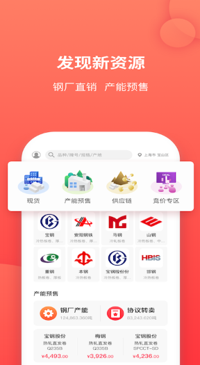 欧冶钢好网页版截图2