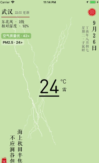 风晴天气官方正版截图2