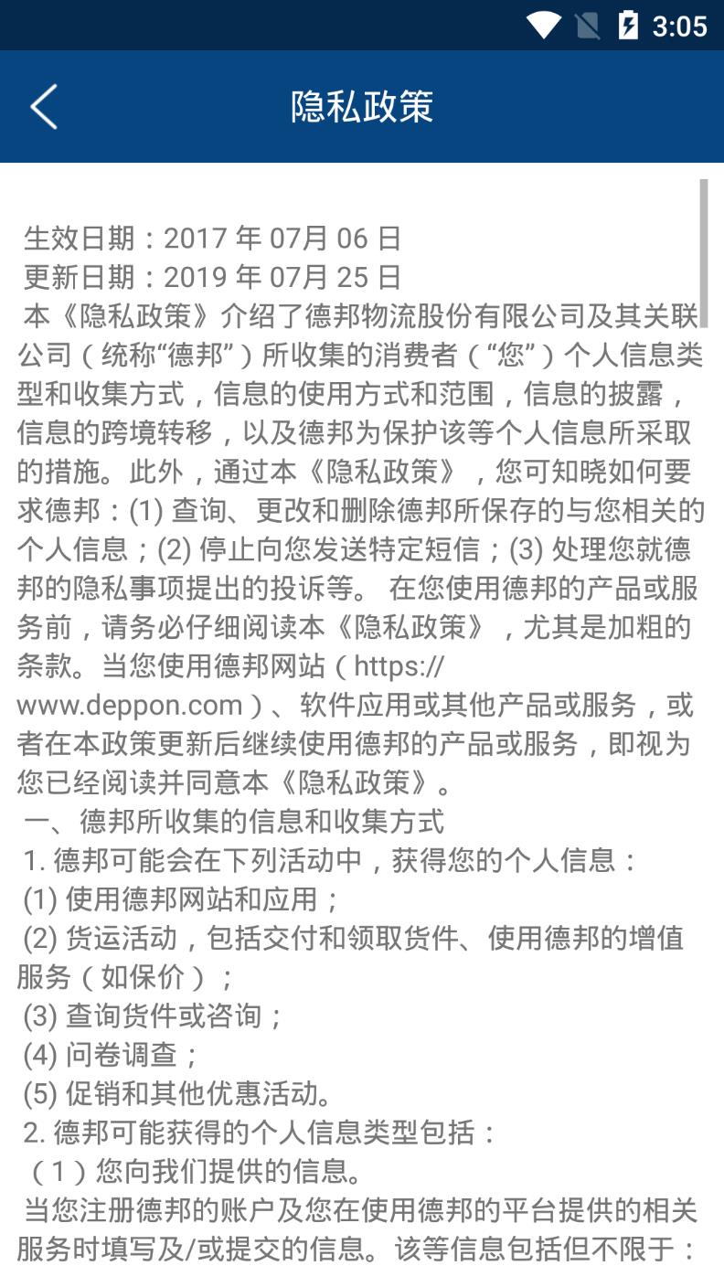 德邦合伙人网页版截图2