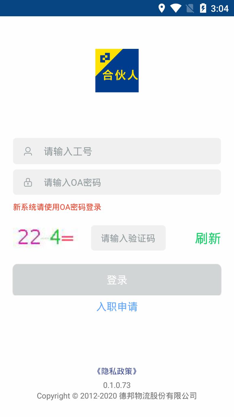 德邦合伙人网页版截图3