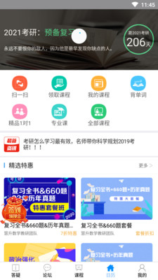 研题宝库安卓版截图3