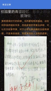 青涩记事破解版截图3