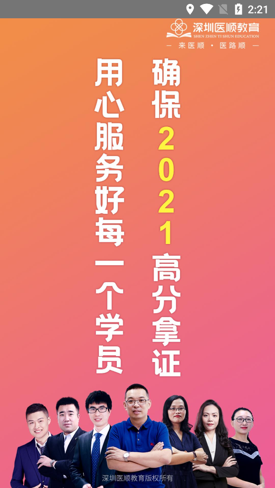 医顺2021官方版截图4