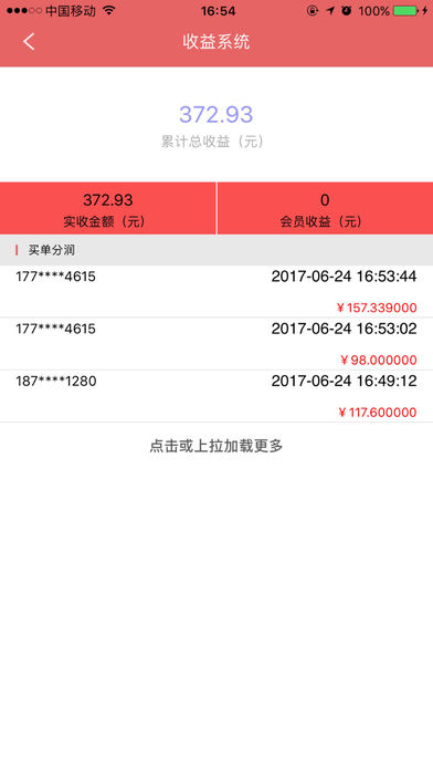 付霸商家精简版截图3