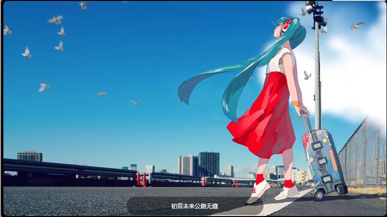 华为初音未来官方版主题