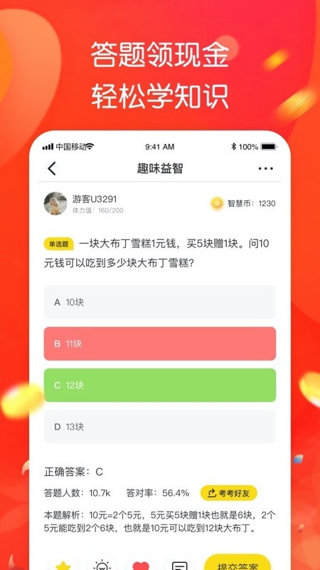 智趣答题红包版截图3