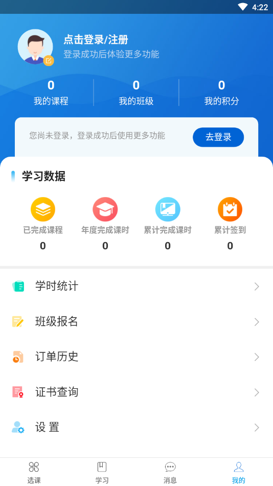 北大云学堂软件官方版截图2