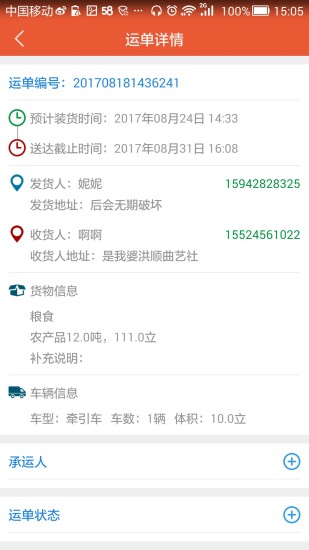 沙舟货主端无限制版截图2