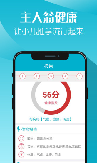 主人翁小儿推拿网页版截图3