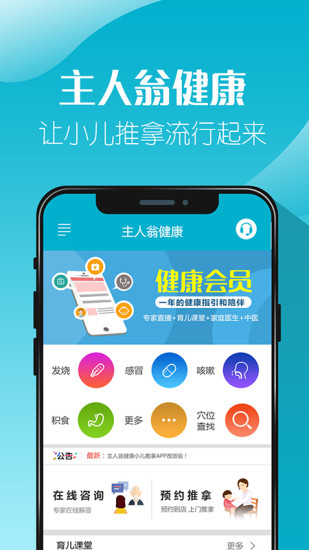 主人翁小儿推拿网页版截图2