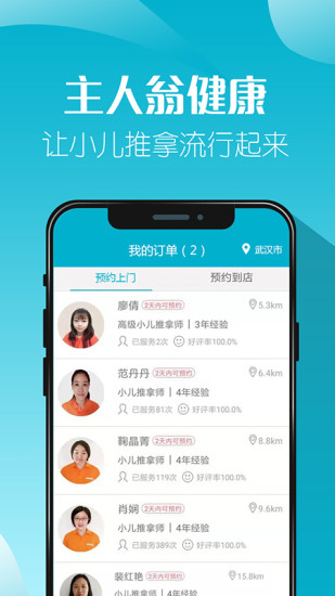 主人翁小儿推拿网页版截图4