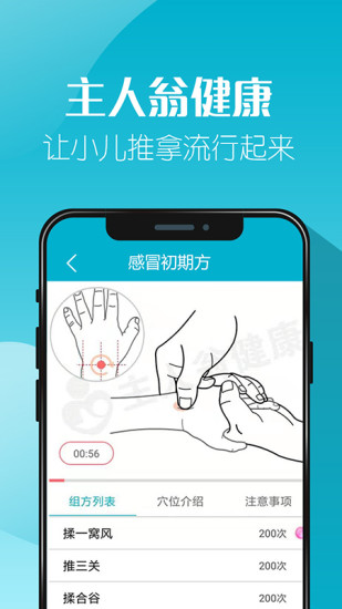 主人翁小儿推拿网页版截图5