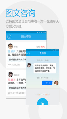 医患帮破解版截图3