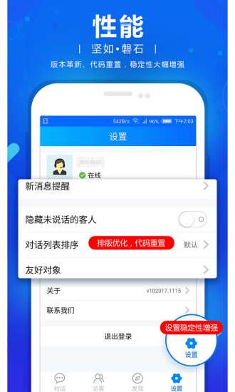 网站商务通手机版截图3