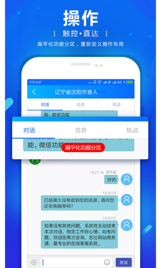 网站商务通手机版截图2