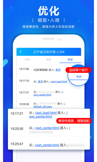 网站商务通手机版截图4