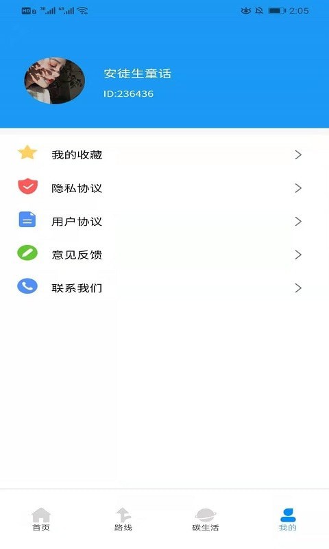 易乘车软件去广告版截图1