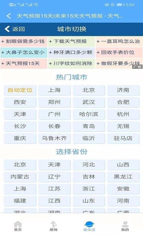 易乘车软件去广告版截图3