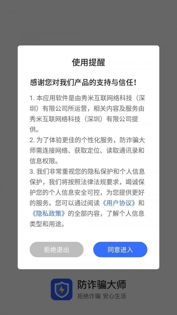 防诈骗大师官方版