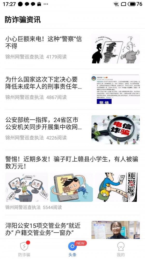 防诈骗大师官方版截图3