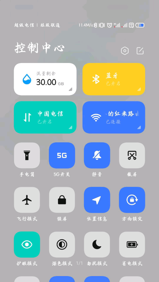 5g开关官方正版截图3