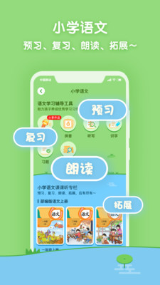 课课听小学同步辅导无限制版截图2