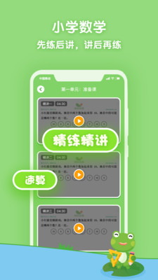 课课听小学同步辅导无限制版截图4