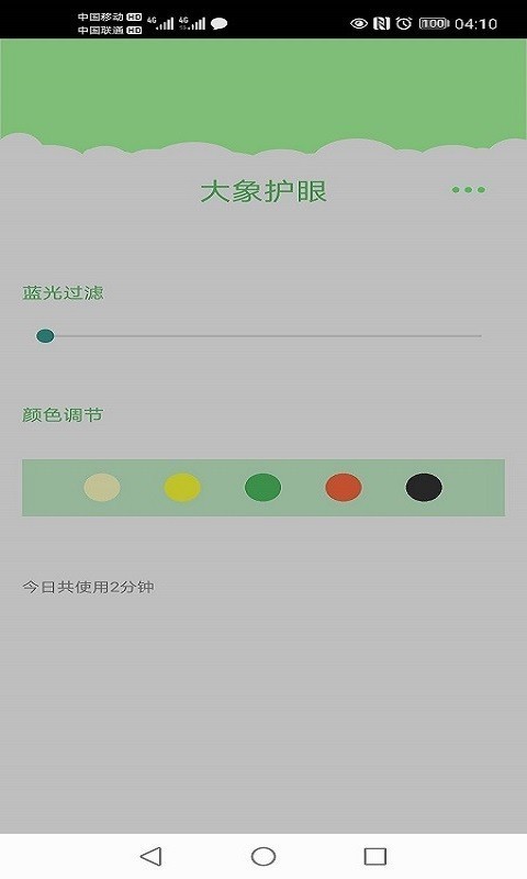 大象护眼免费版截图3