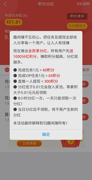 趣闲赚分红版截图2