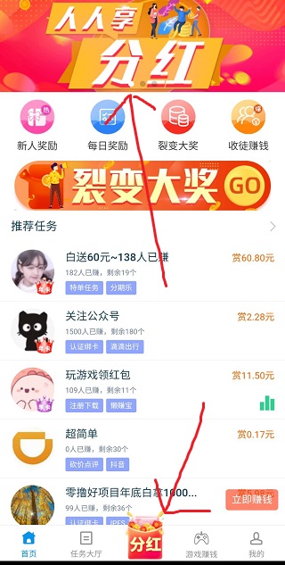 趣闲赚分红版截图3