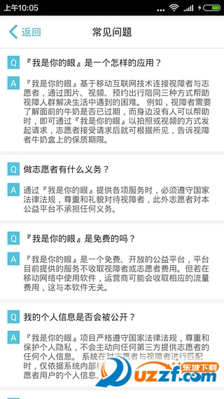 我是你的眼志愿端ios版截图4