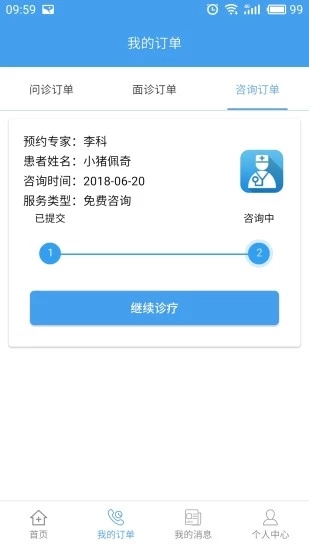 寻医有道正式版截图2