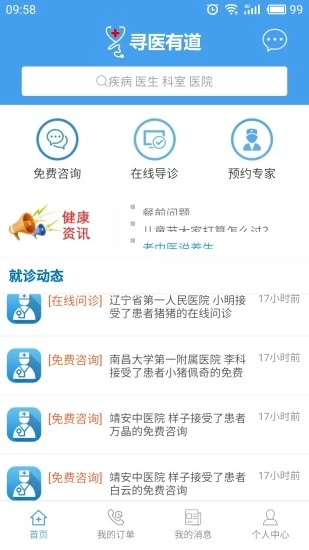 寻医有道正式版截图4