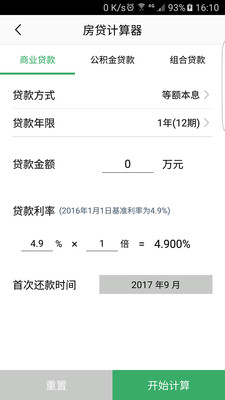 邢台房产汉化版截图2