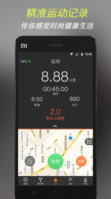 约跑步的软件精简版截图3