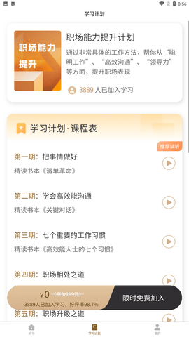 海绵听书ios版截图3