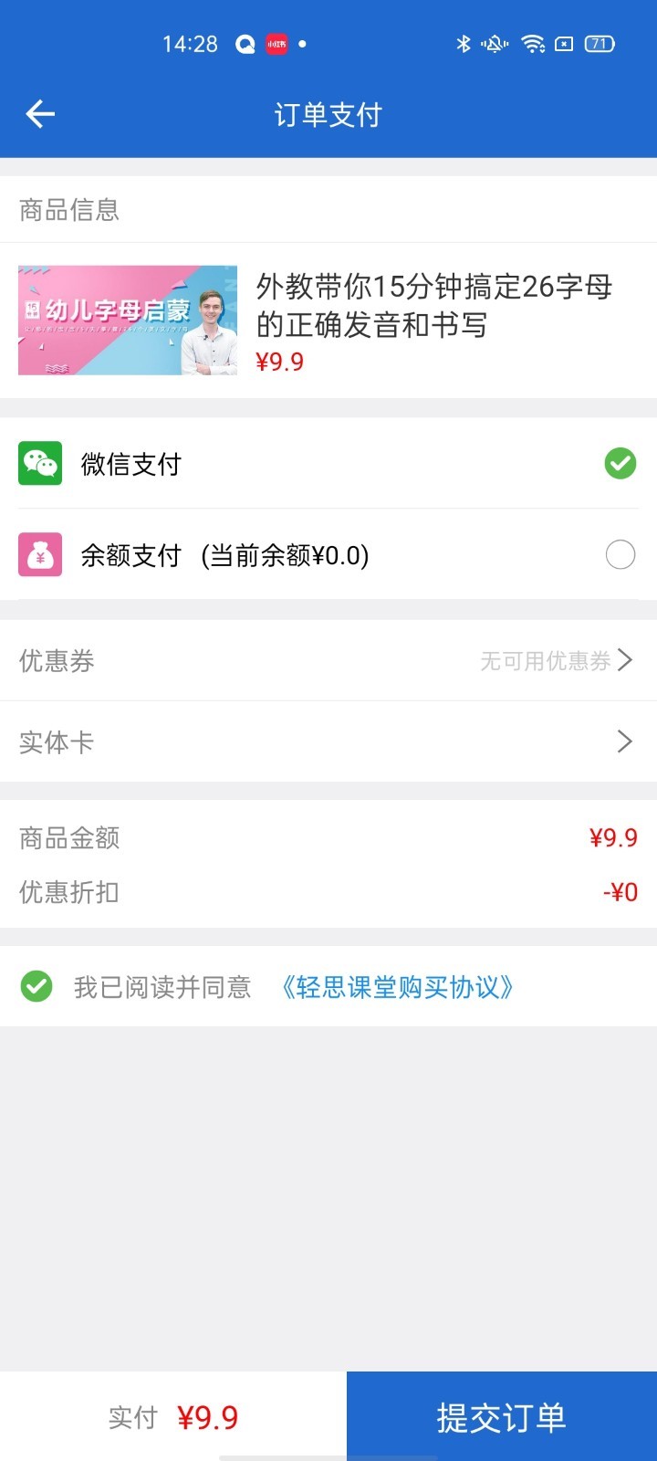 轻思课堂破解版截图4