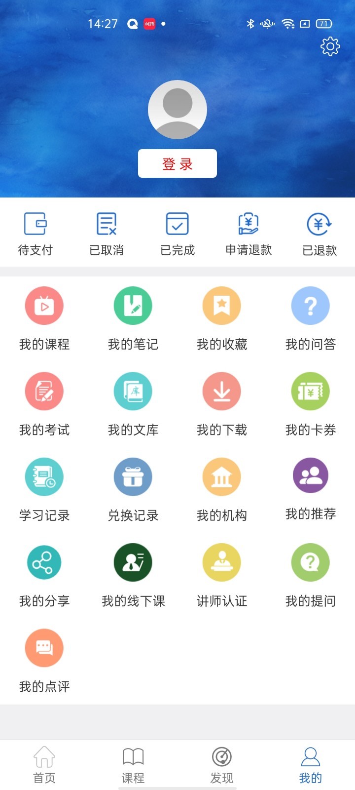 轻思课堂破解版截图3