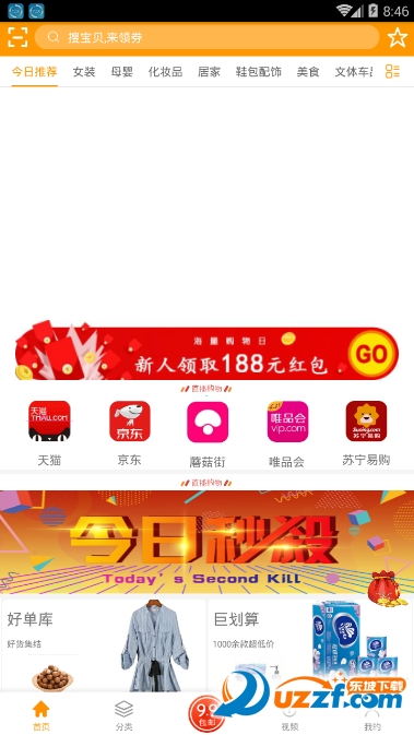 冰点易购软件汉化版截图2