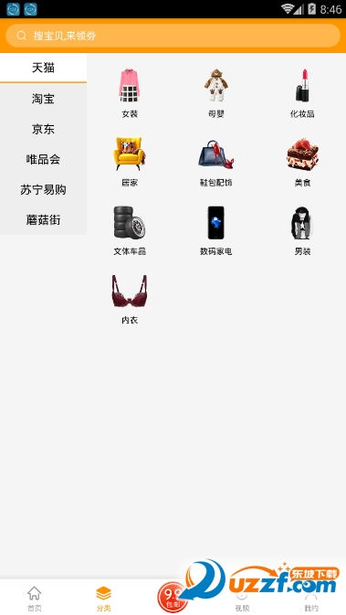 冰点易购软件汉化版截图3