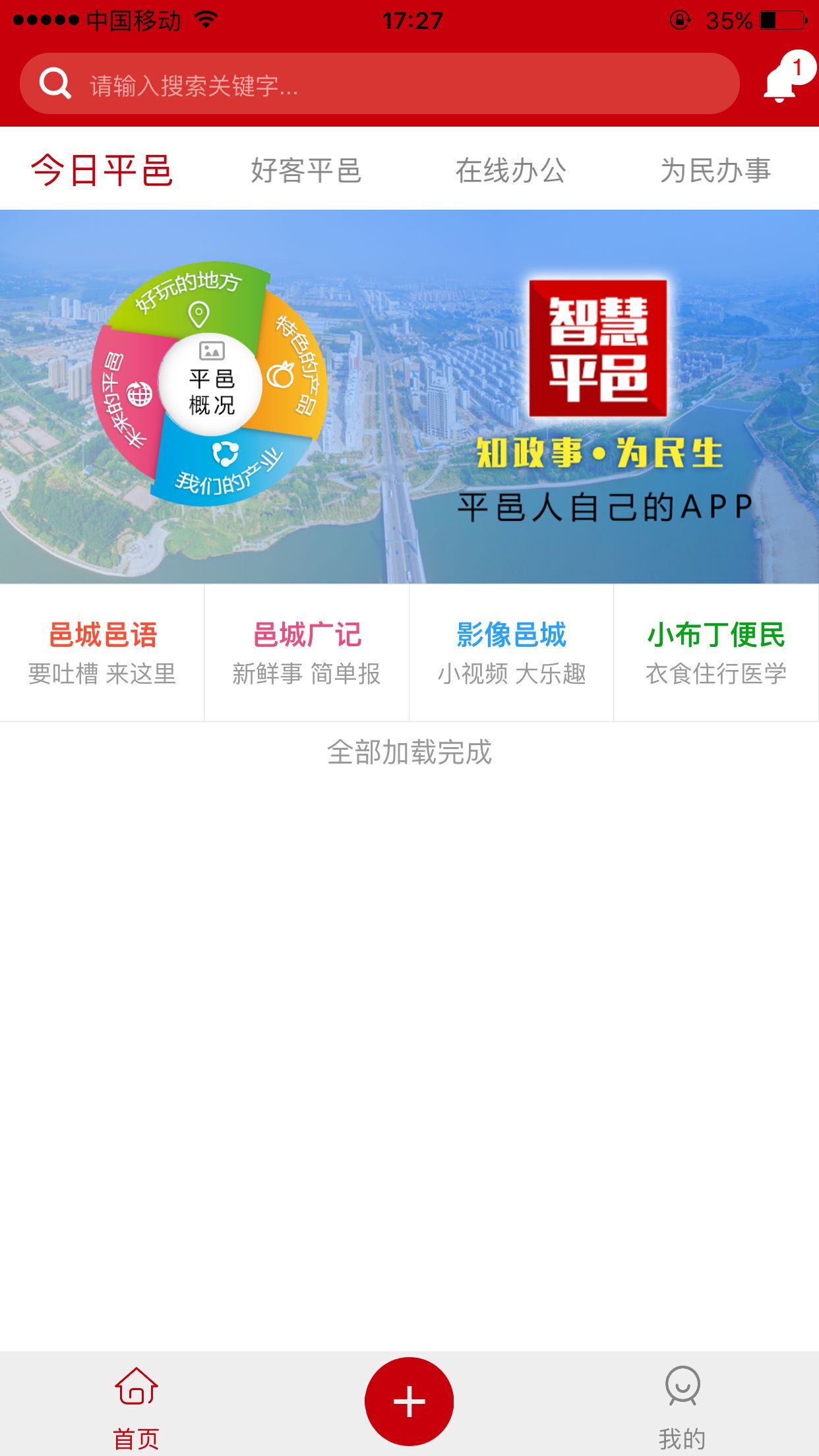 智慧平邑去广告版截图4