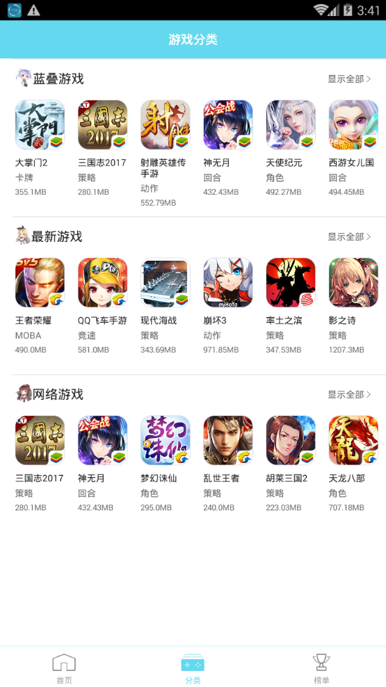 蓝叠官方版截图2