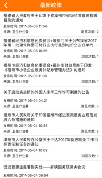 福企网官方版截图3